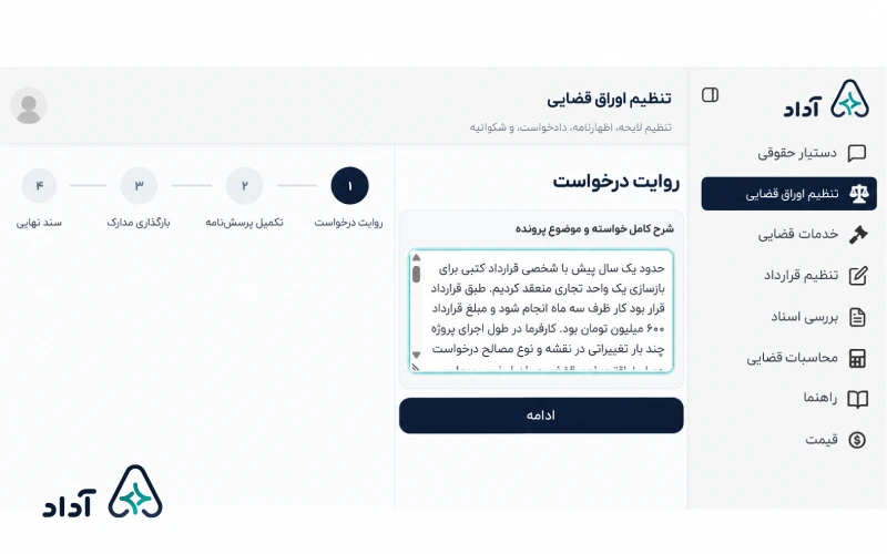 ارسال درخواست برای تنظیم لایحه با هوش مصنوعی