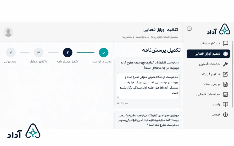 پاسخ به سوالات برای تنظیم لایحه
