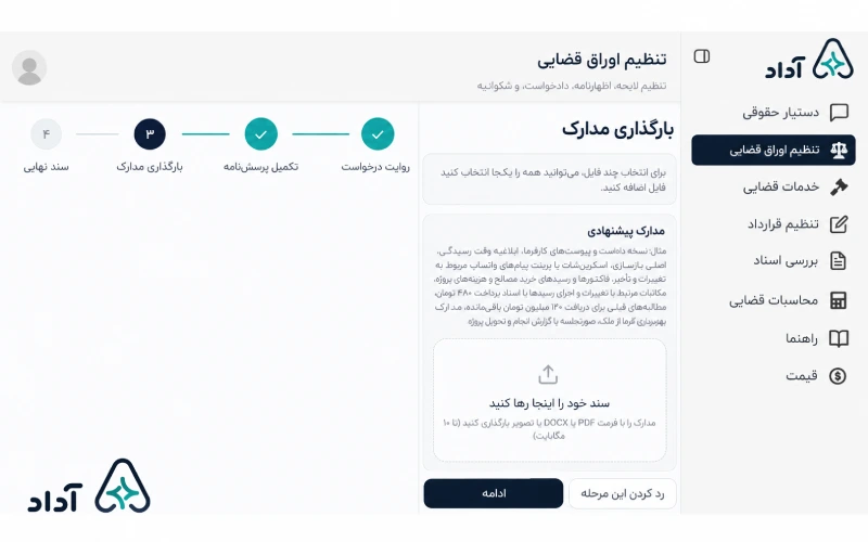 ارسال مدارک برای تهیه پیش نویس لایحه