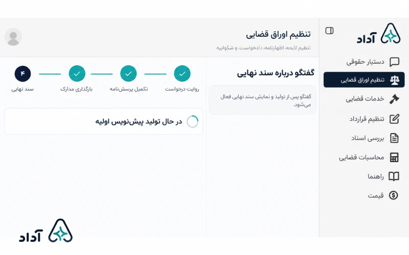 تولید پیش نویس لایحه با هوش مصنوعی آداد
