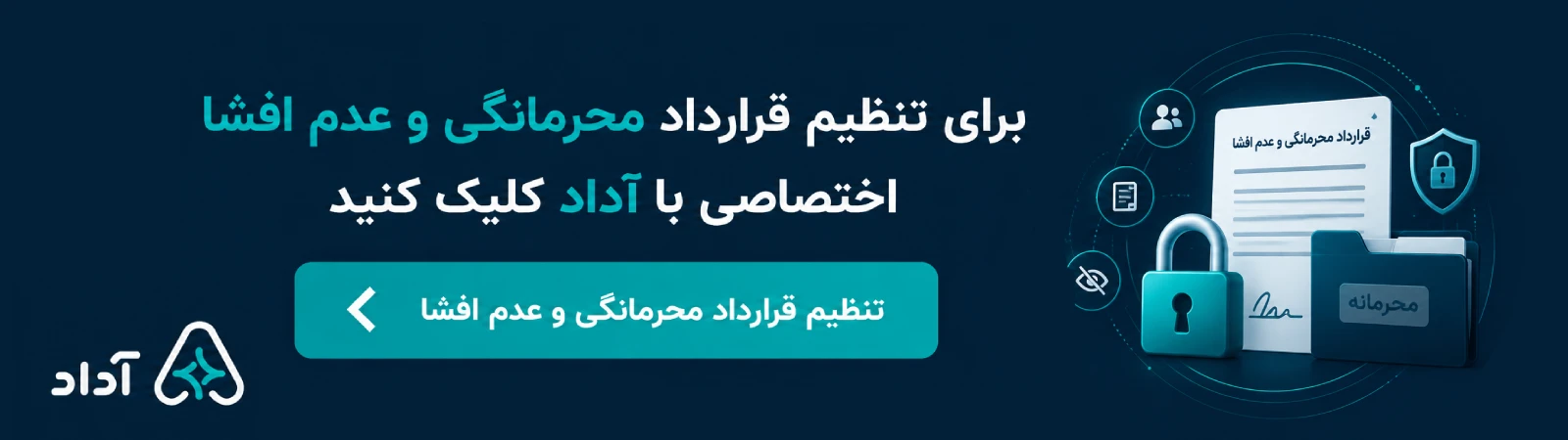 تنظیم قرارداد محرمانگی با هوش مصنوعی