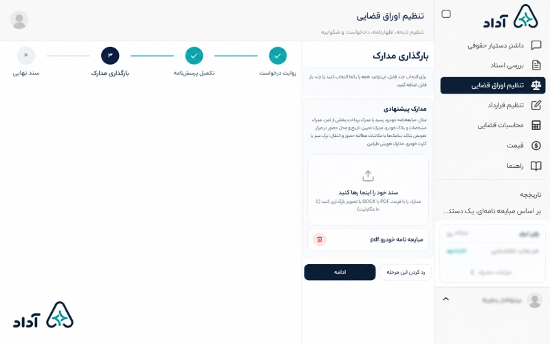 بارگذاری مدارک برای تنظیم و ارسال اظهارنامه آنلاین