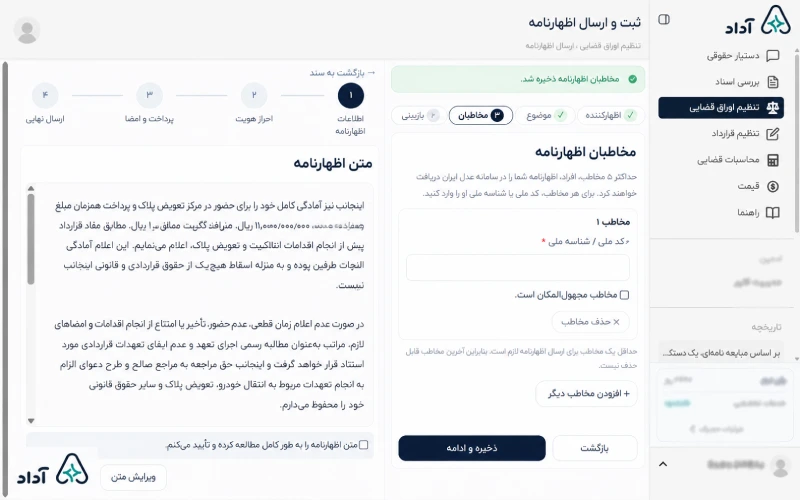 بررسی نهایی اطلاعات اظهارنامه پیش از ارسال