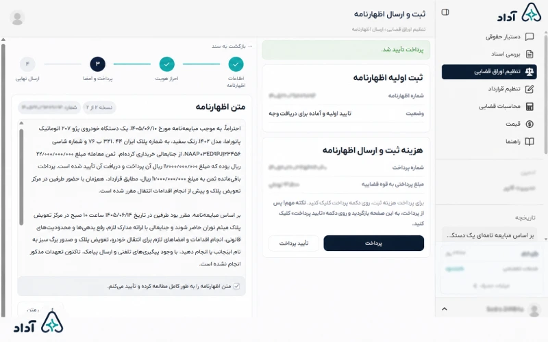 پرداخت هزینه ثبت و ارسال