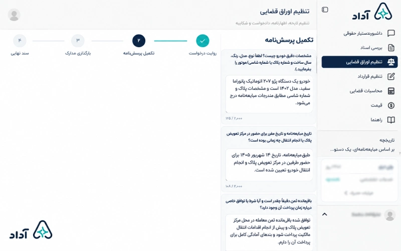 پاسخ به سوالات آداد برای تنظیم اظهارنامه آنلاین