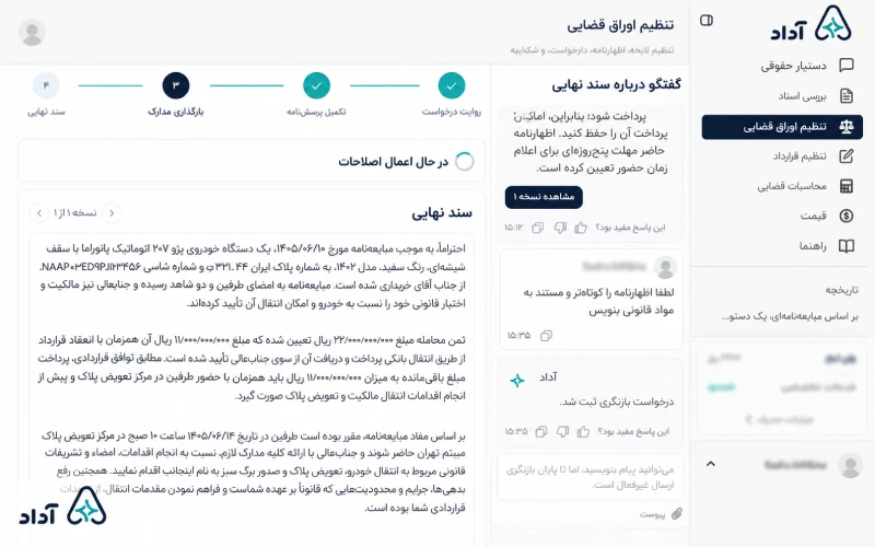 بازبینی و اصلاح متن اظهارنامه در آداد