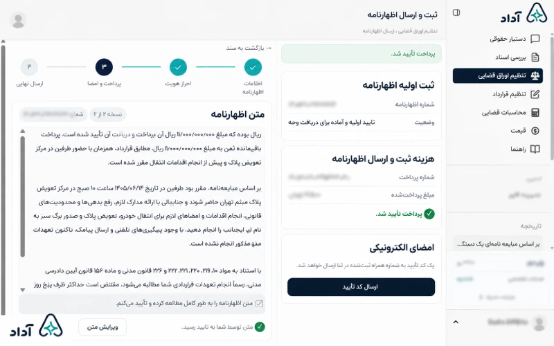 امضای الکترونیکی پیش از ارسال اظهارنامه