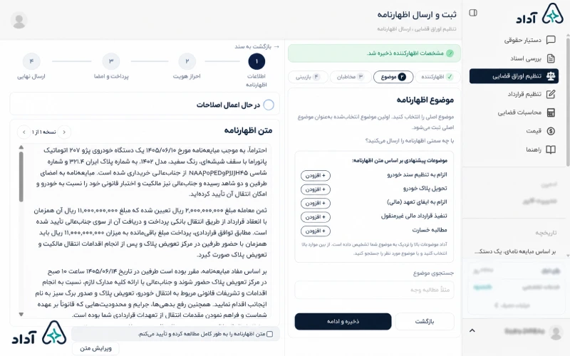 انتخاب موضوع برای ثبت اظهارنامه آنلاین در آداد