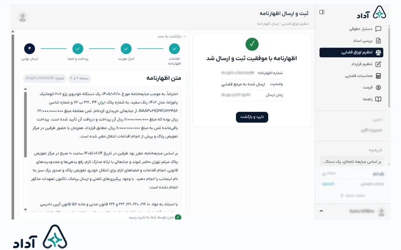 تایید موفق ارسال با آداد