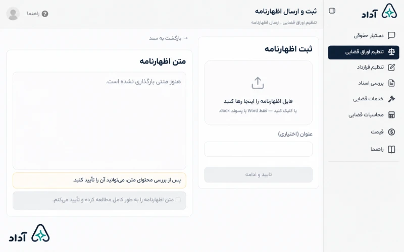 آپلود فایل اظهارنامه برای ثبت و ارسال در آداد
