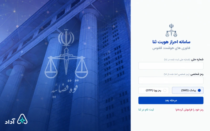 ورود به سامانه ثنا برای ارسال اظهارنامه آنلاین
