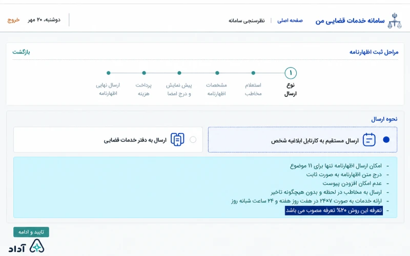 ثبت اظهارنامه قضایی در عدل ایران