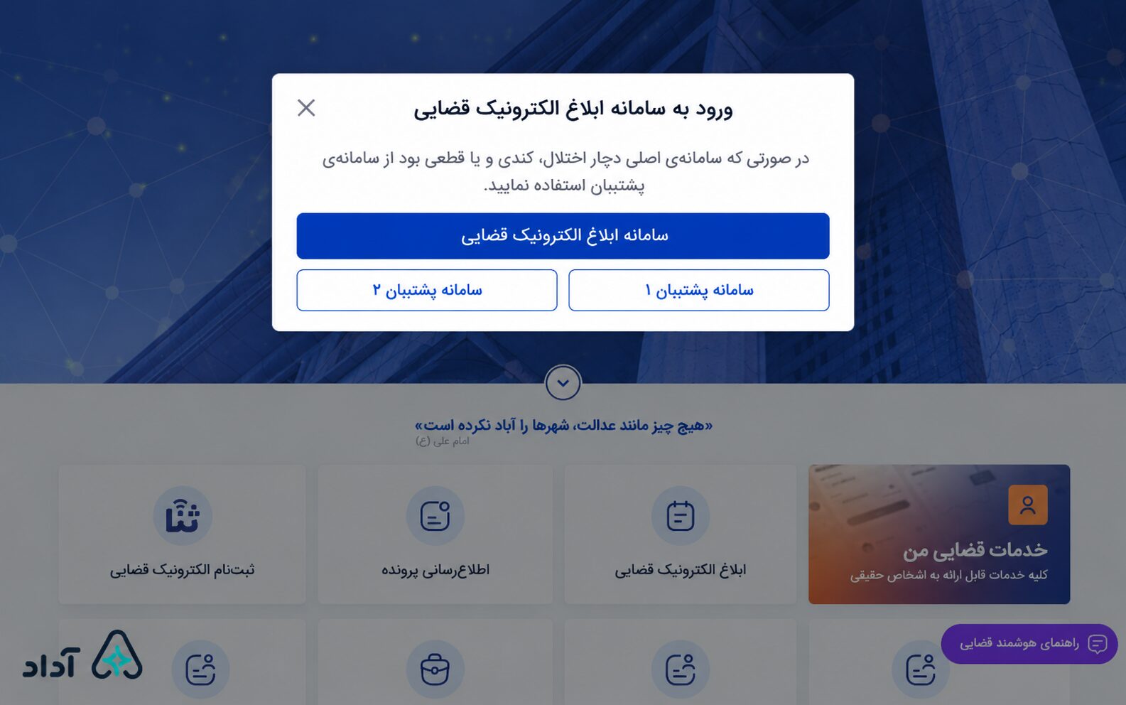 سامانه پشتیبان ابلاغ الکترونیک عدل ایران