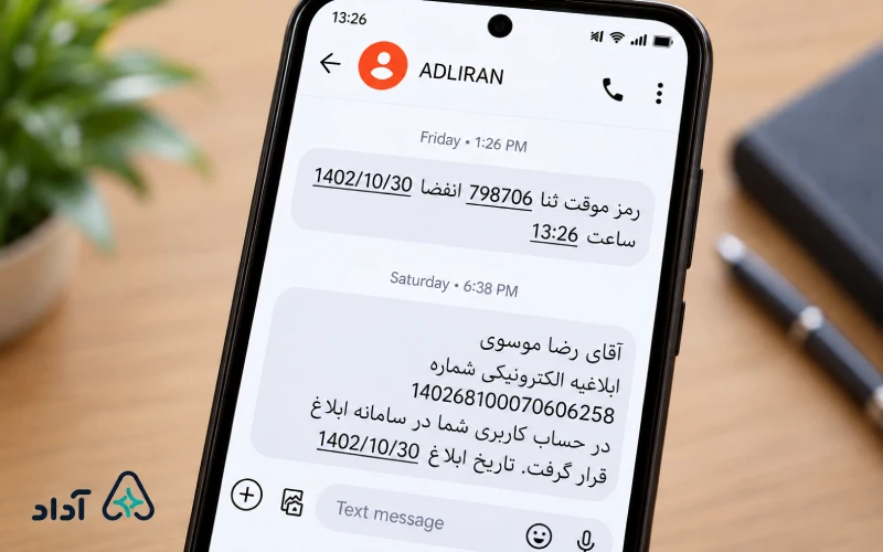 نمونه پیامک ابلاغیه الکترونیکی