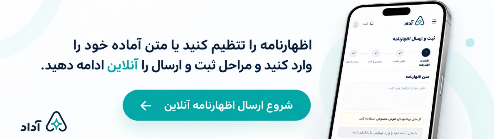 ارسال اظهارنامه به صورت آنلاین با آداد