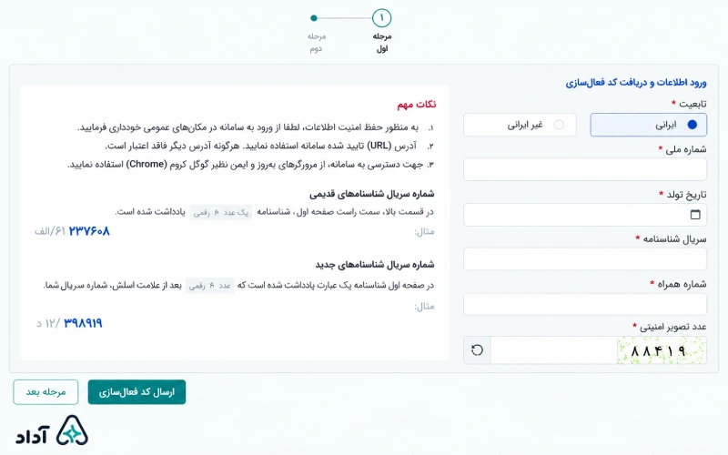 بازیابی رمز شخصی برای مشاهده ابلاغیه ثنا