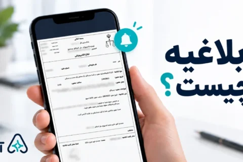 ابلاغیه چیست