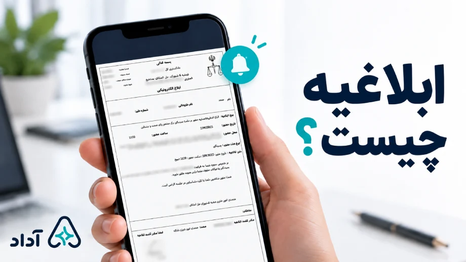 ابلاغیه چیست