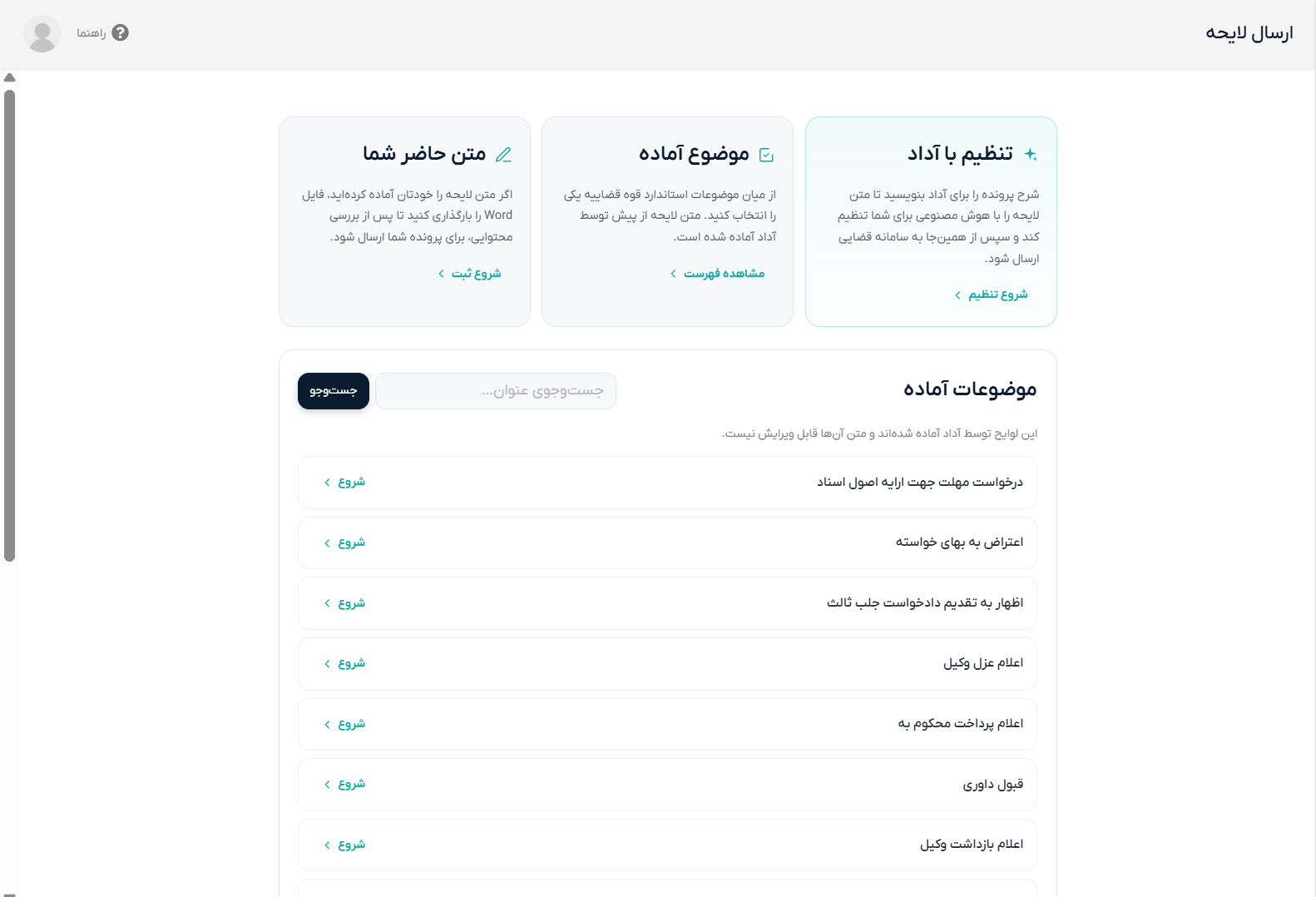 راهنمای انتخاب موضوع لایحه