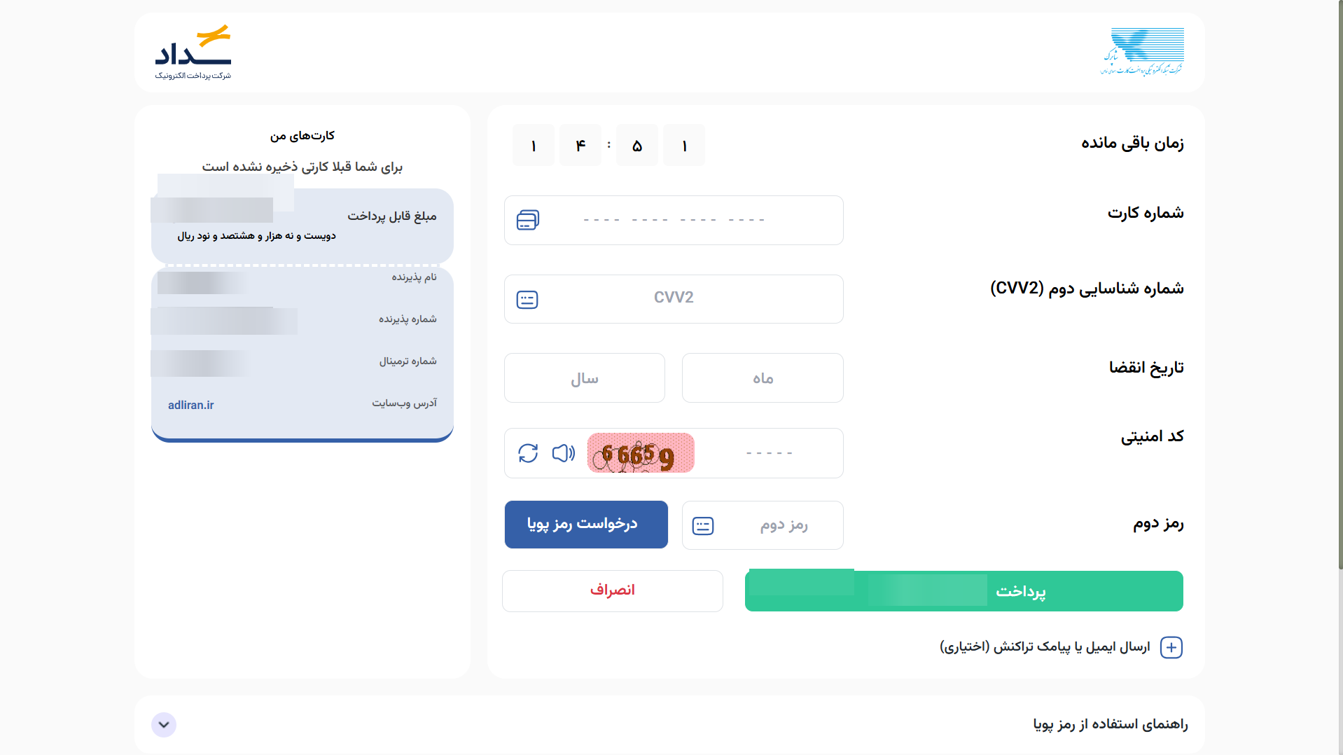 راهنمای پرداخت هزینه لایحه در درگاه بانکی