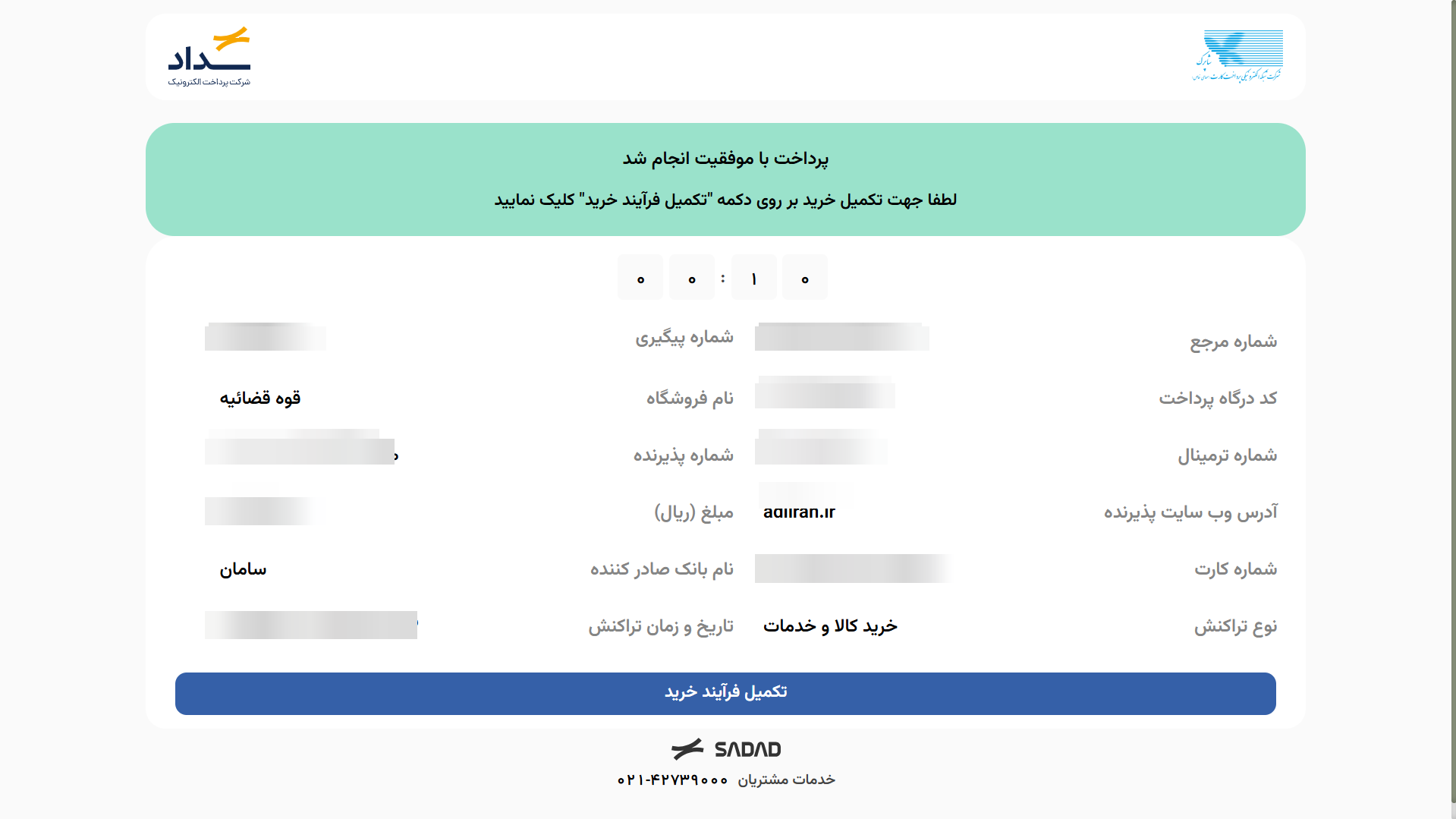 راهنمای پرداخت هزینه لایحه در درگاه بانکی