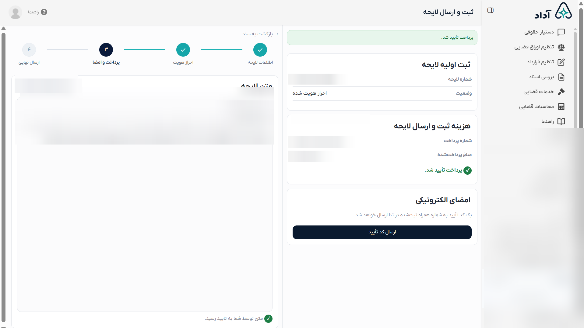 راهنمای ثبت امضای الکترونیکی لایحه