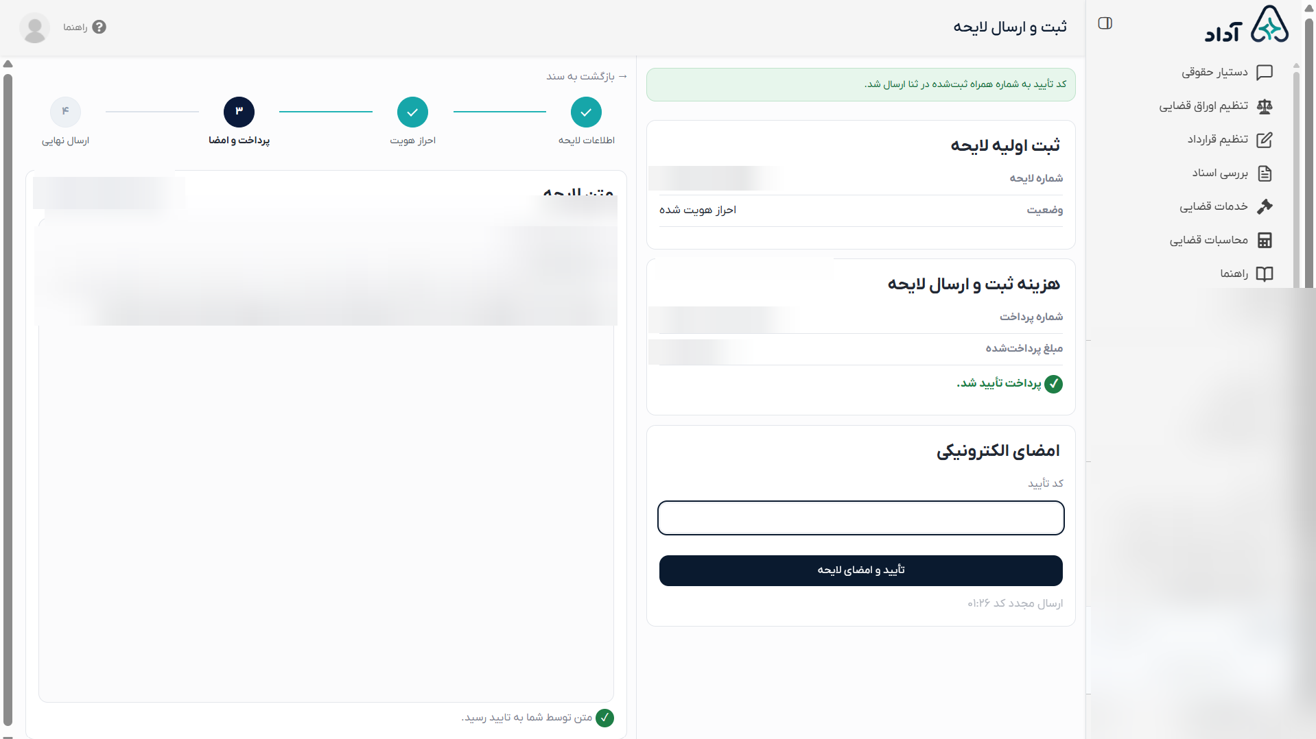 راهنمای ثبت امضای الکترونیکی لایحه
