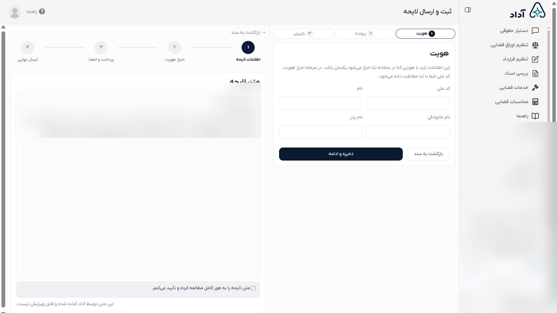راهنمای وارد کردن اطلاعات هویتی