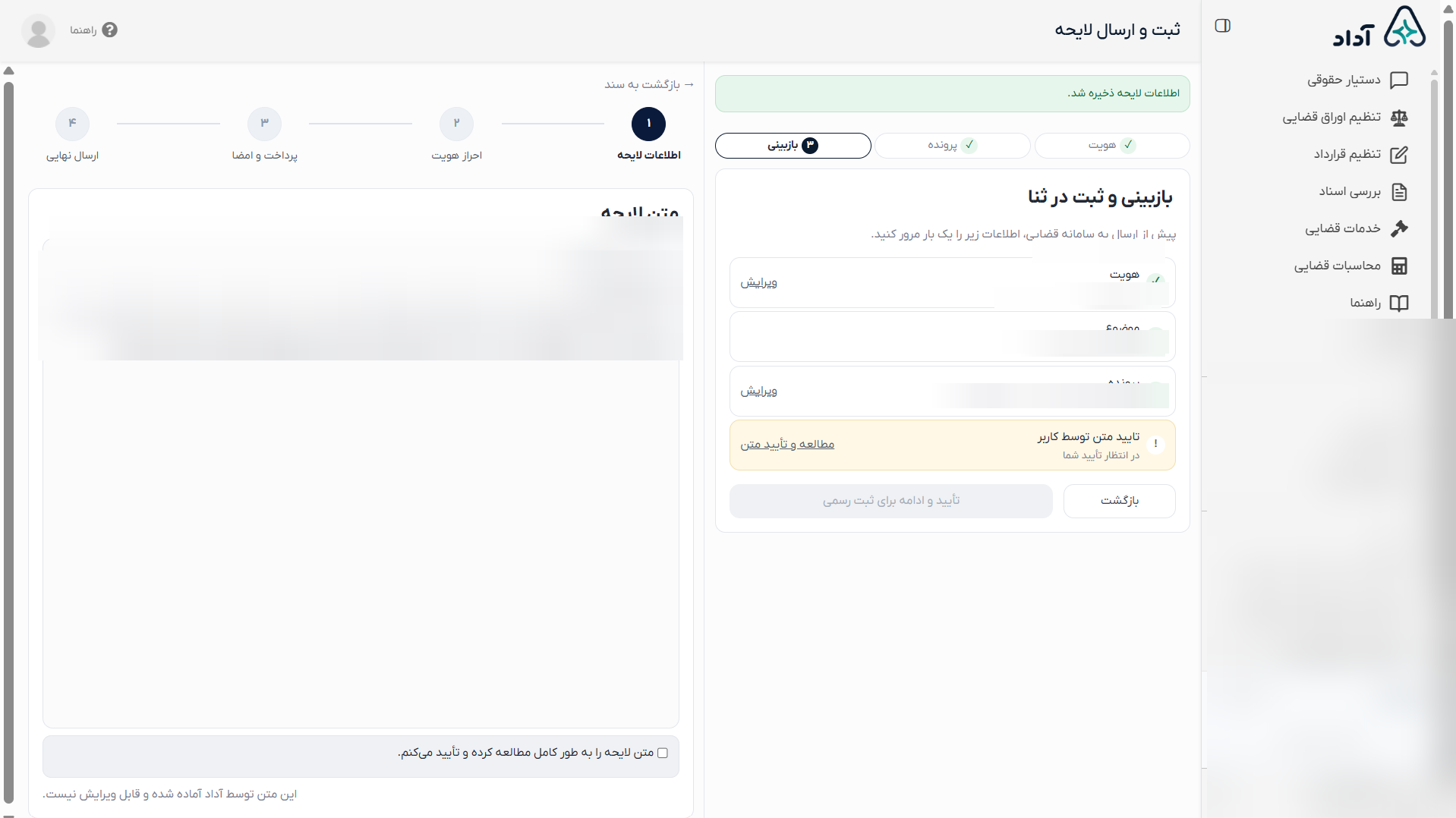 راهنمای بازبینی و ثبت در ثنا