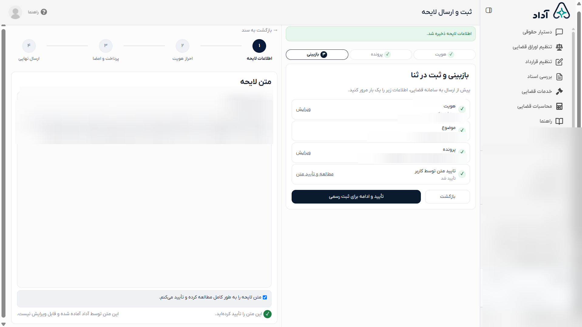 راهنمای بازبینی و ثبت در ثنا