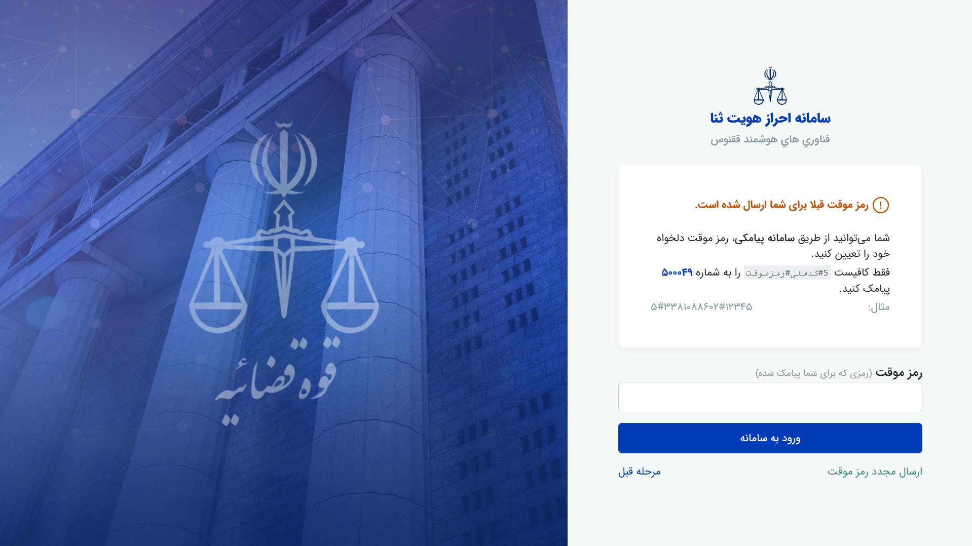 راهنمای احراز هویت از طریق سامانه عدل ایران