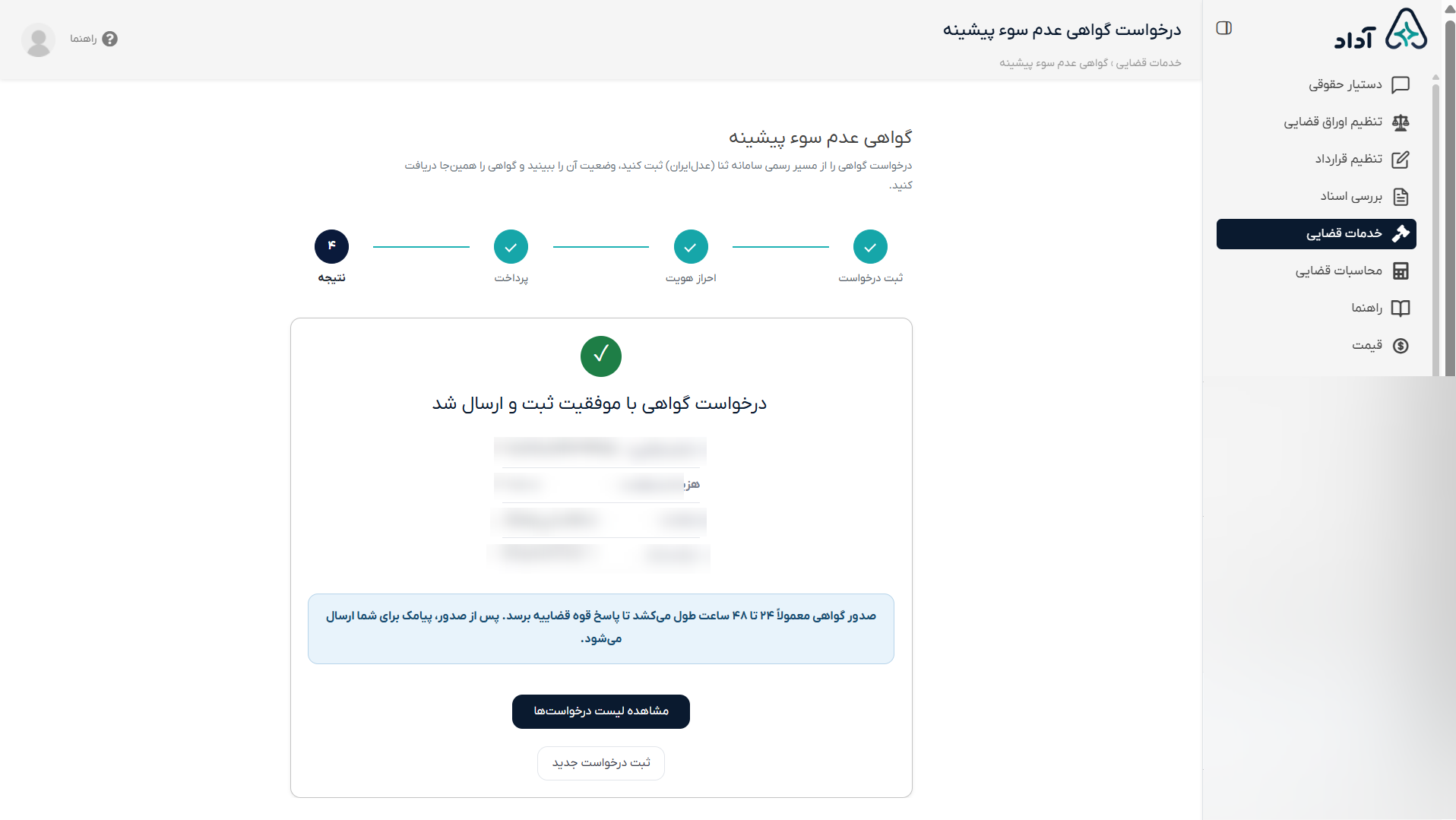 راهنمای ثبت و ارسال موفق درخواست گواهی
