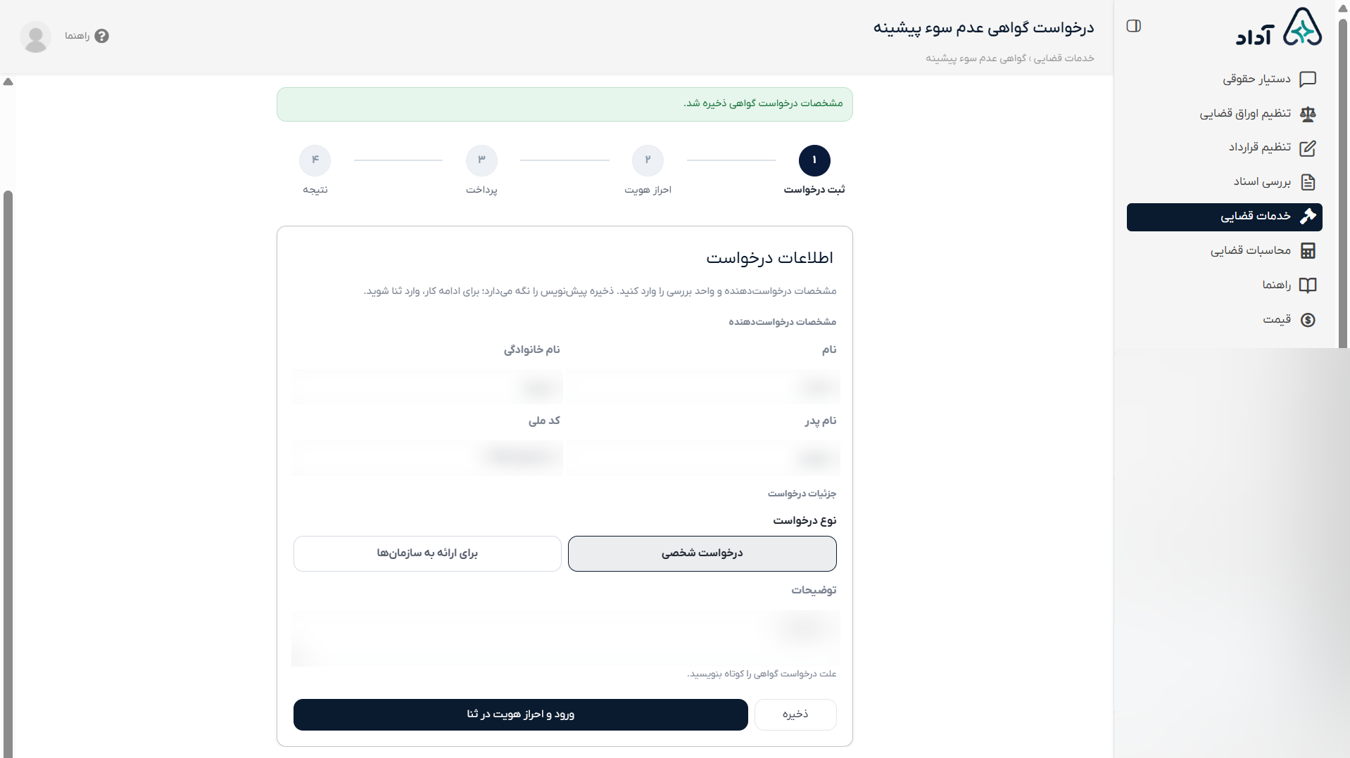 راهنمای تکمیل اطلاعات و ورود به ثنا