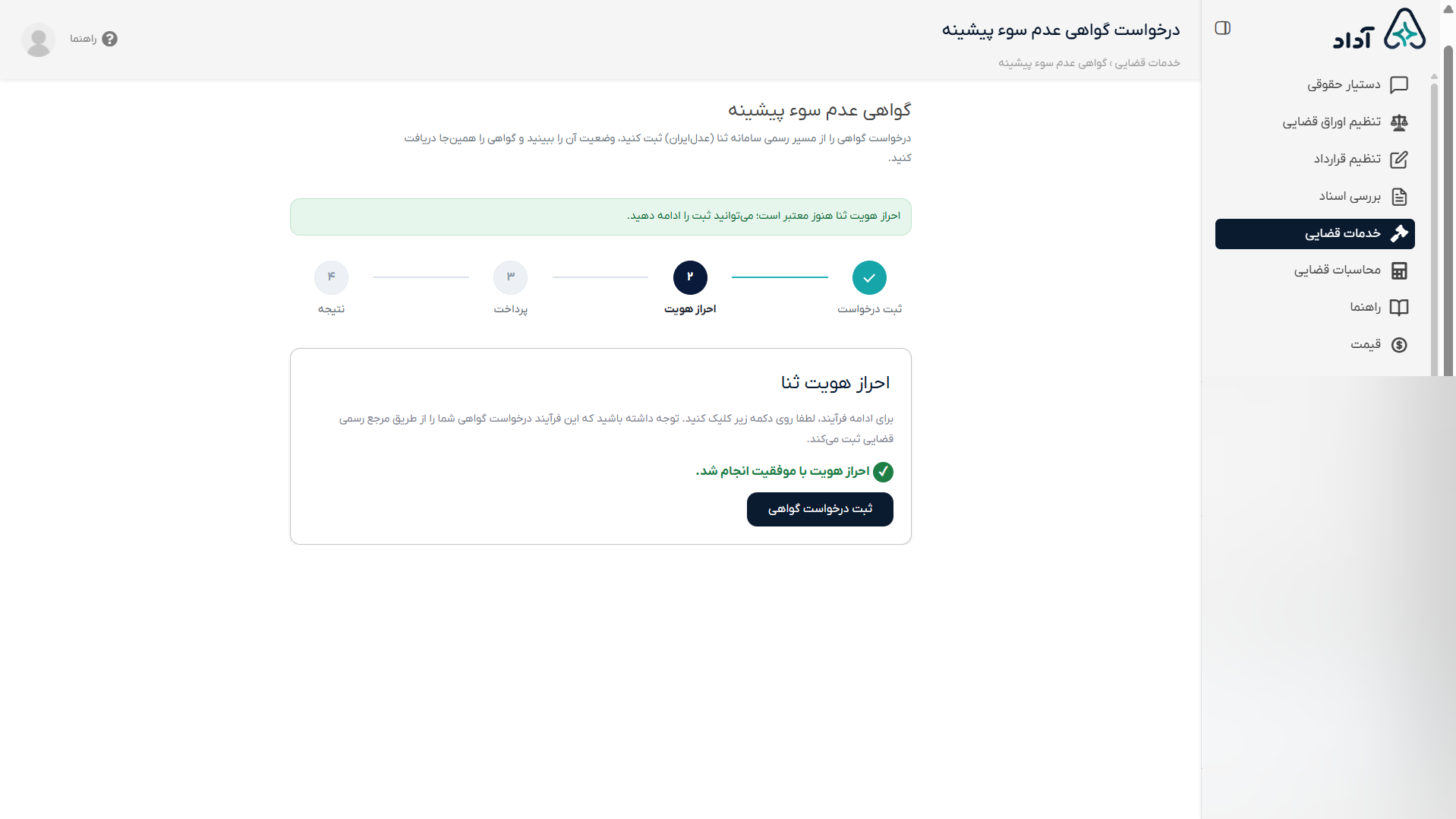 راهنمای ثبت درخواست گواهی پس از احراز هویت