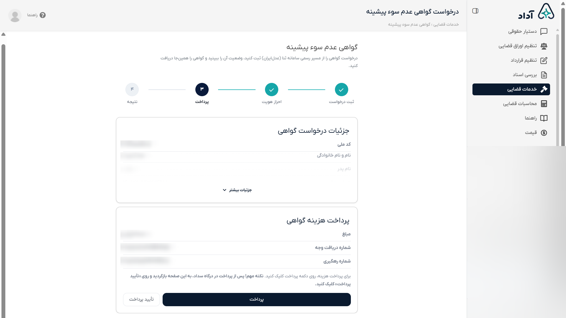 راهنمای مشاهده جزئیات درخواست و پرداخت هزینه گواهی