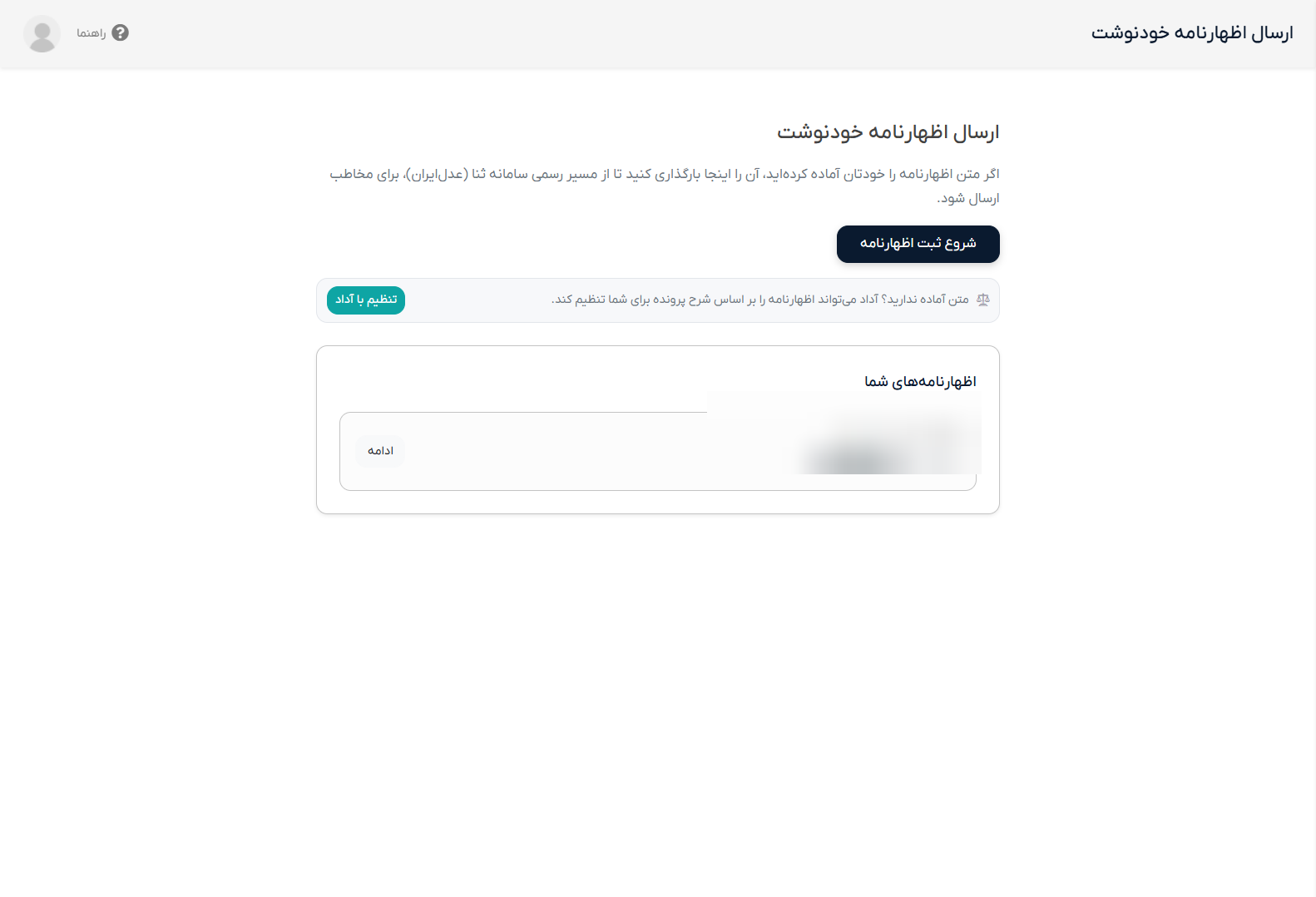 راهنمای شروع ثبت و ارسال اظهارنامه
