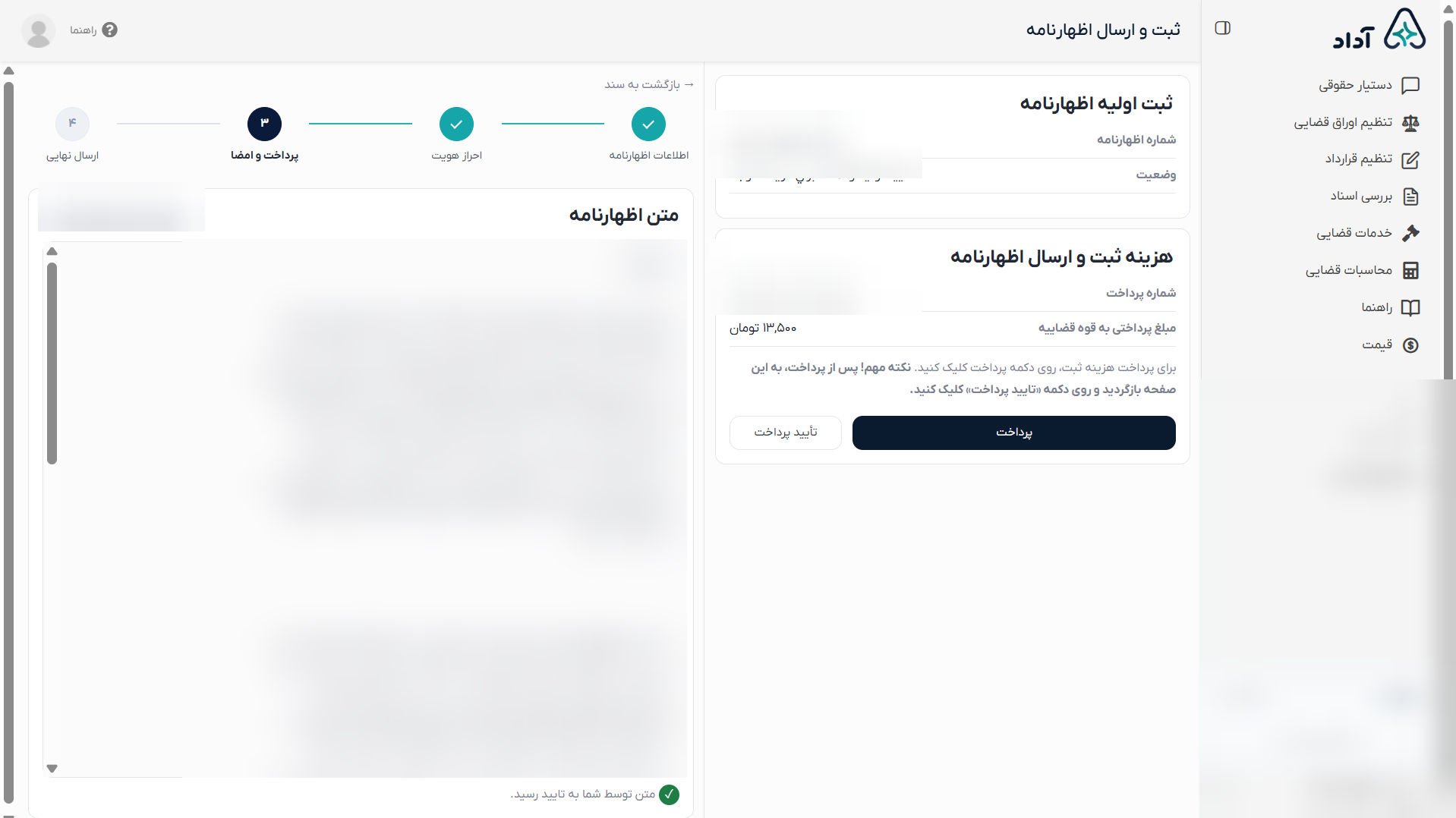 راهنمای پرداخت هزینه ثبت و ارسال اظهارنامه
