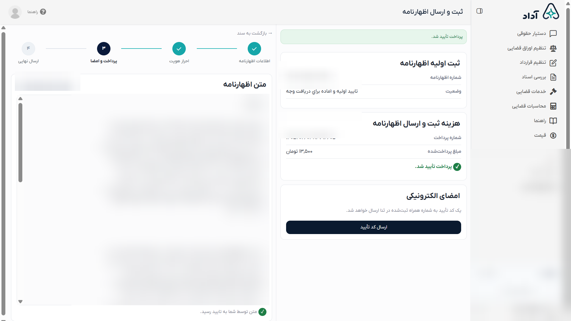 راهنمای ثبت امضای الکترونیکی اظهارنامه