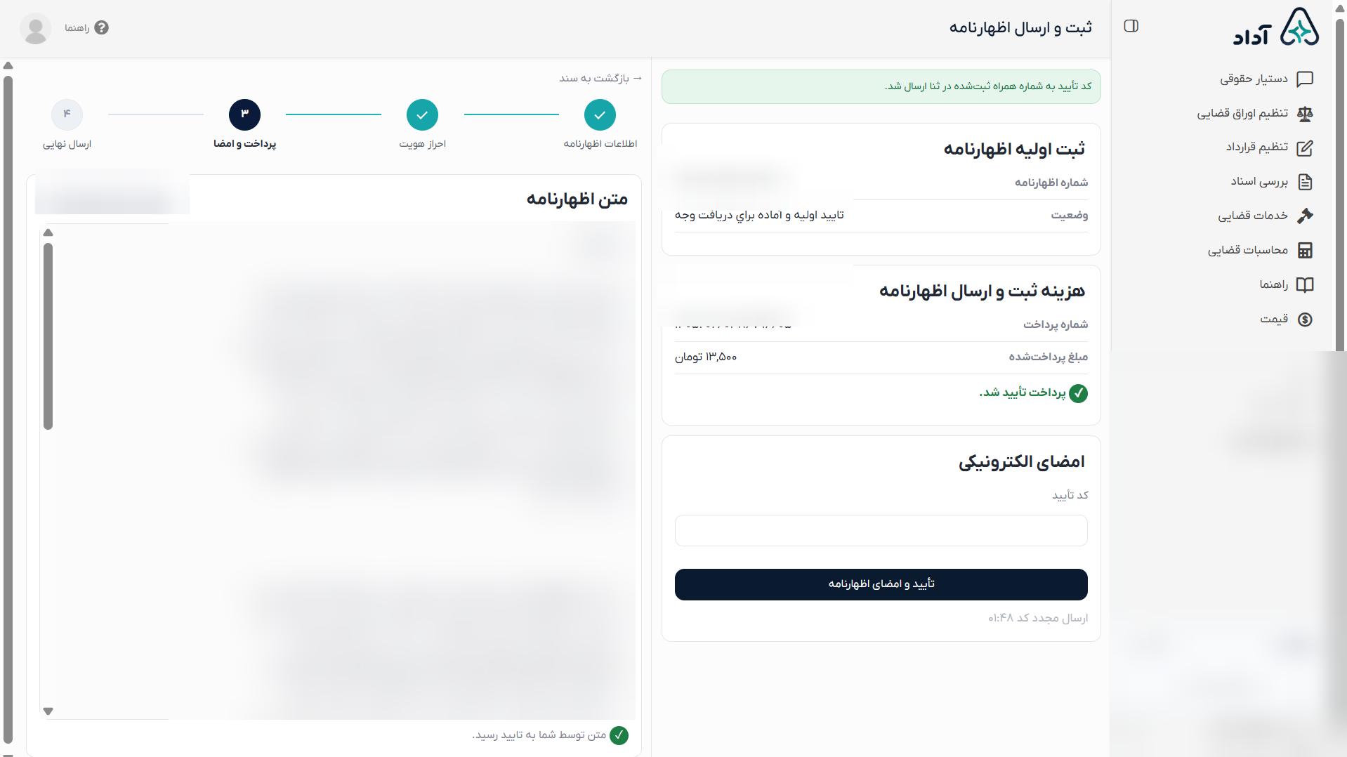 راهنمای ثبت امضای الکترونیکی اظهارنامه