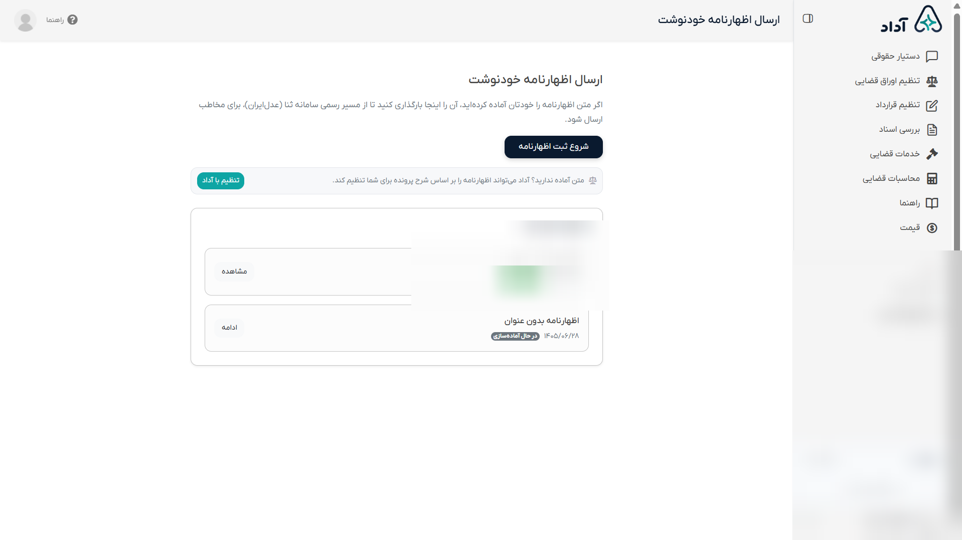 راهنمای مشاهده تاریخچه اظهارنامه‌ها