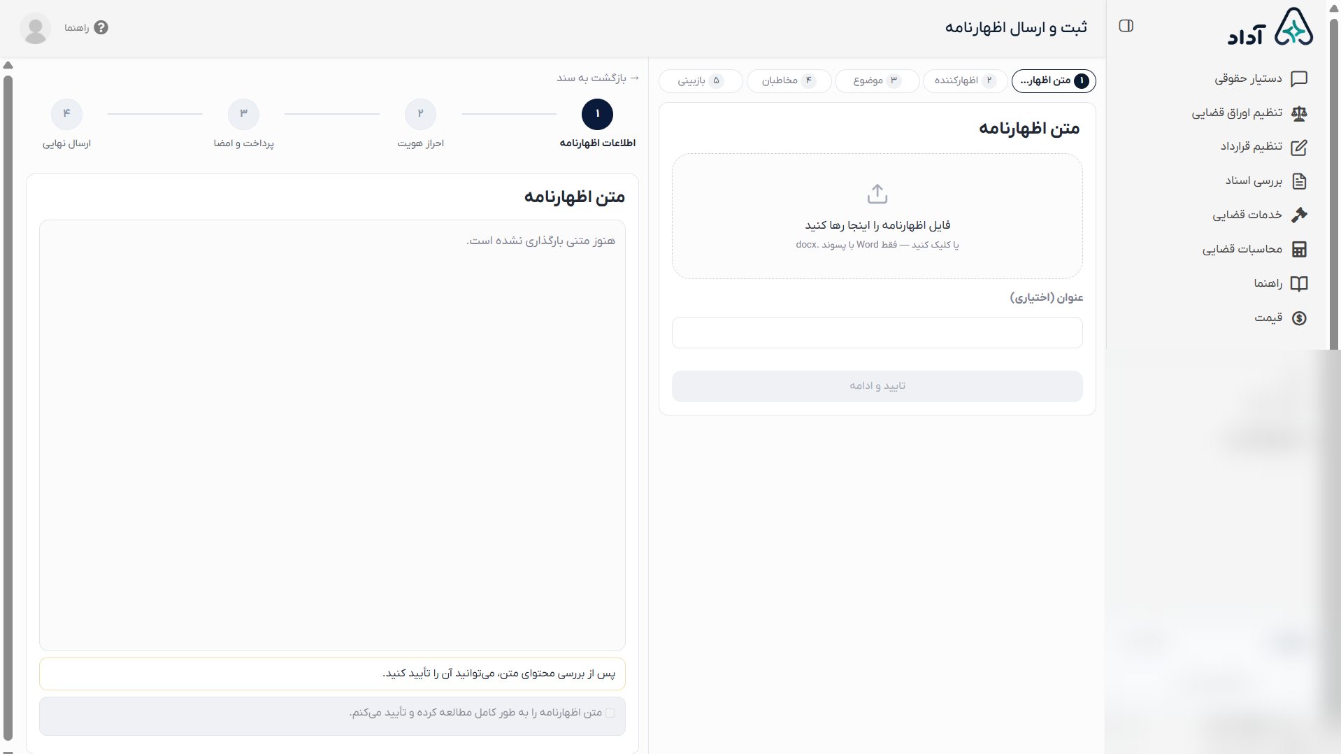 راهنمای بارگذاری فایل اظهارنامه