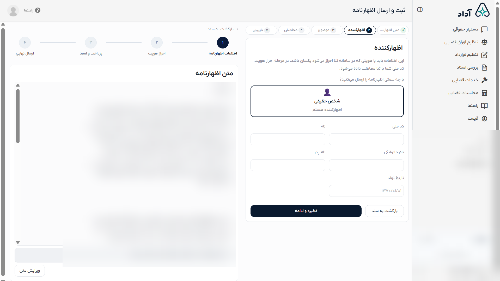 راهنمای وارد کردن اطلاعات اظهارکننده