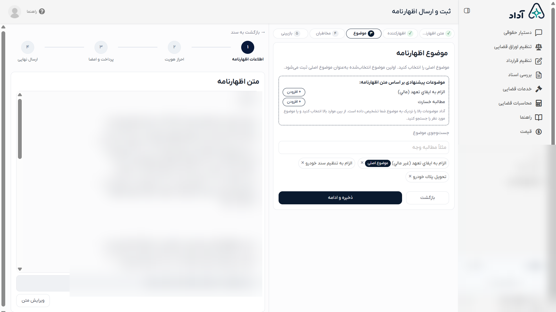 راهنمای انتخاب موضوع اظهارنامه