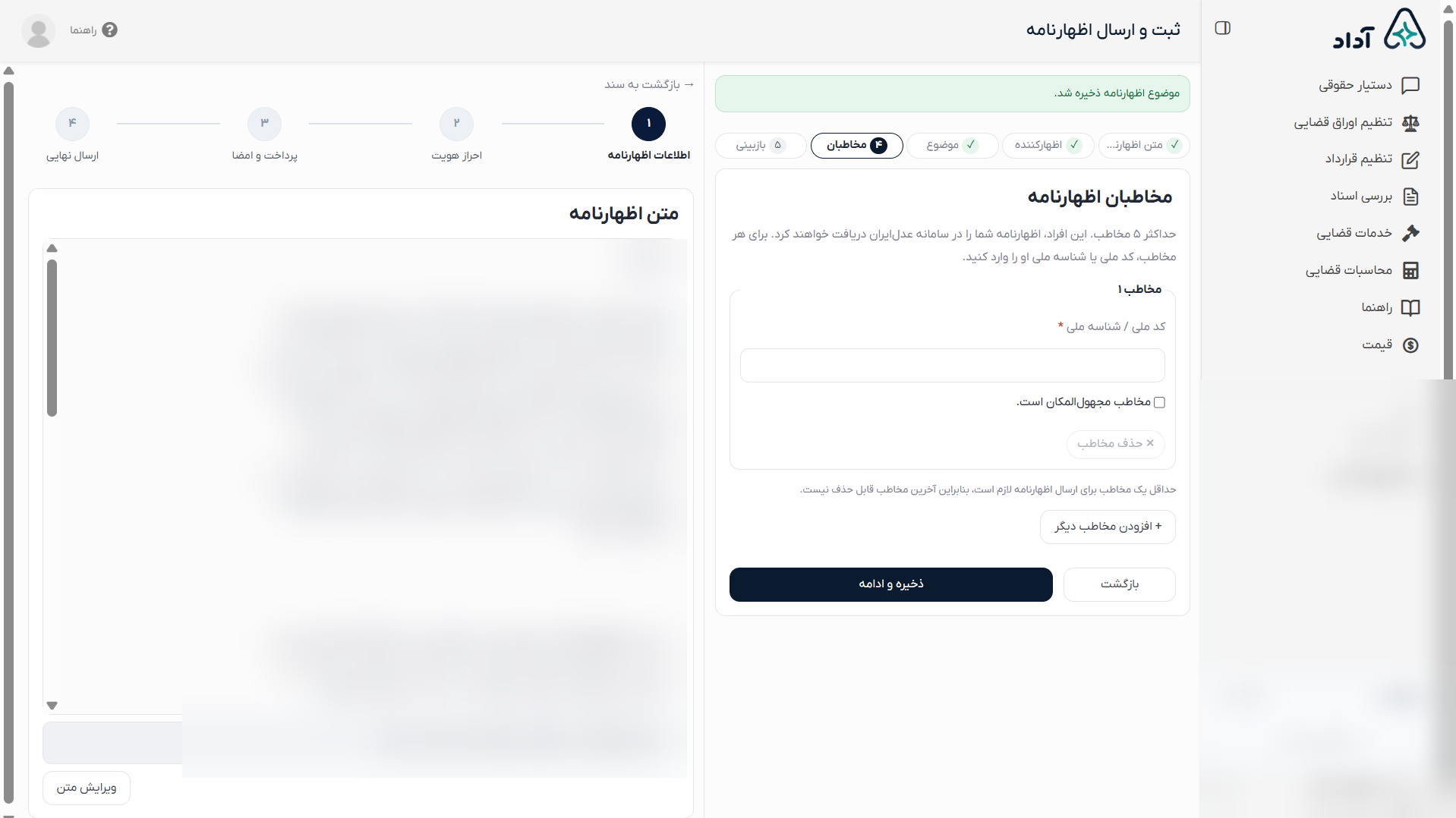 راهنمای وارد کردن اطلاعات مخاطب اظهارنامه