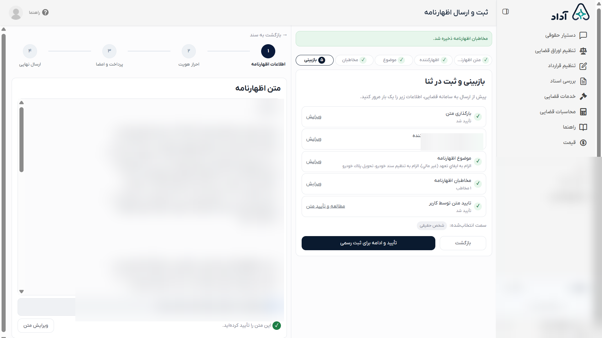 راهنمای بازبینی و تأیید اطلاعات اظهارنامه
