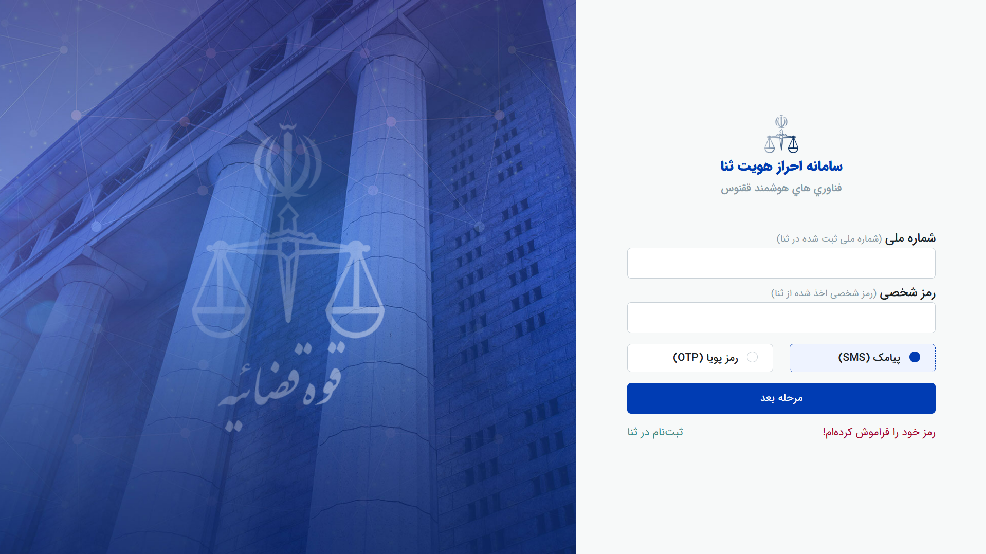 راهنمای احراز هویت از طریق سامانه عدل ایران