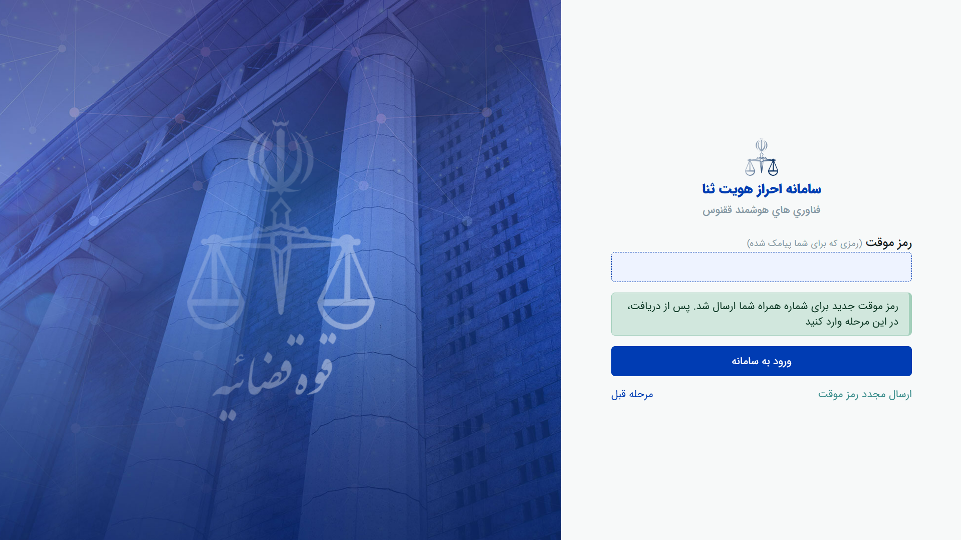 راهنمای احراز هویت از طریق سامانه عدل ایران