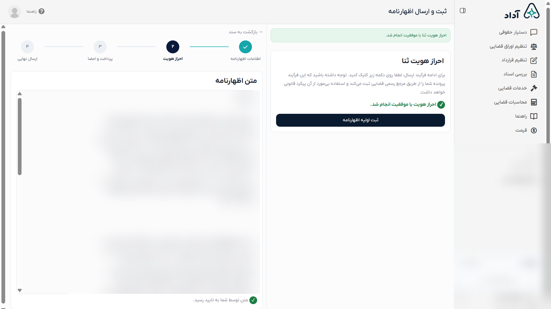 راهنمای تأیید موفق احراز هویت