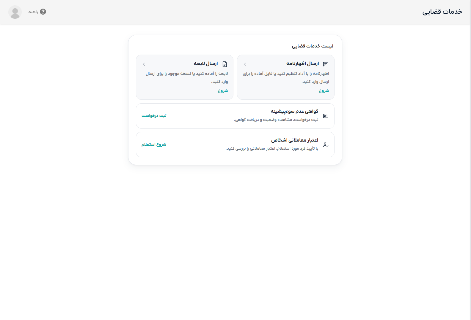 راهنمای ورود به سرویس ارسال لایحه