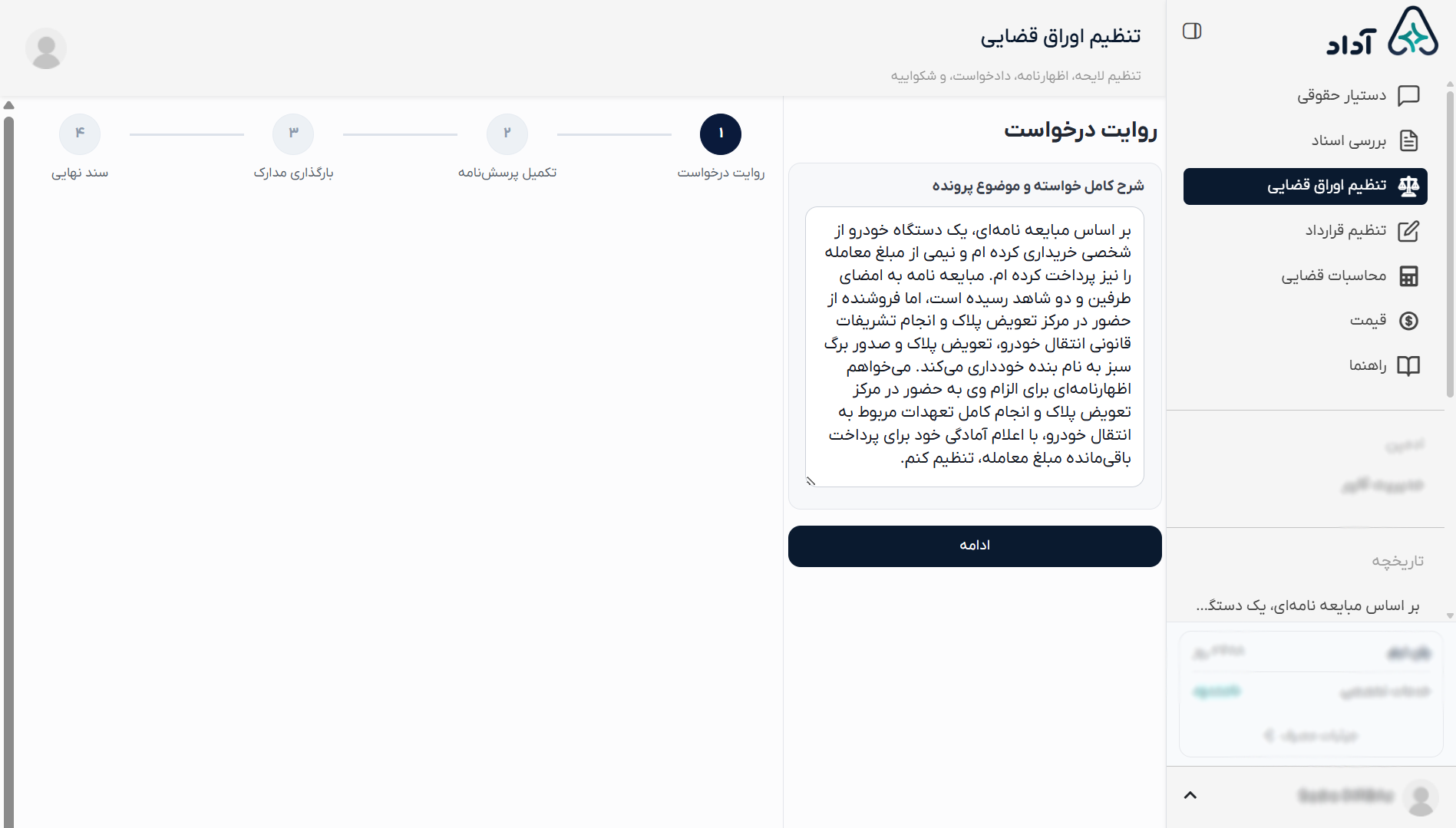 راهنمای روایت درخواست تنظیم اظهارنامه